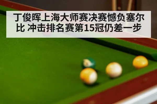 snooker match